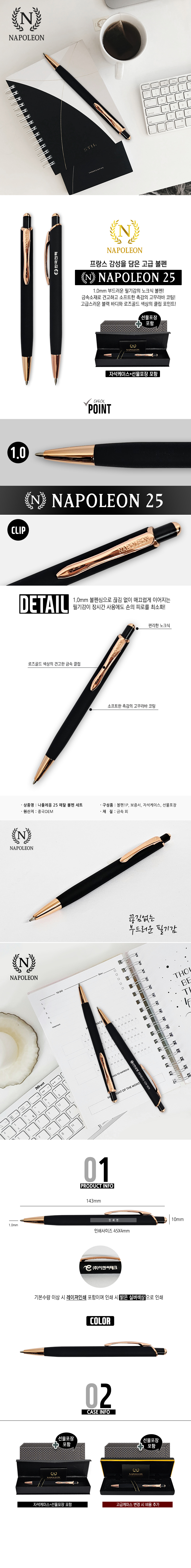 나폴레옹 25 메탈볼펜1P 세트  상세 이미지 1