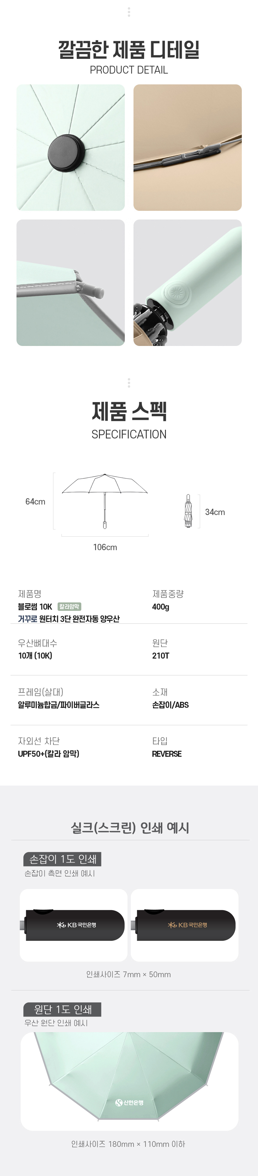 블로썸 10K 거꾸로 3단 완전자동 양우산 (칼라암막/UV 자외선 차단) 상세 이미지 3