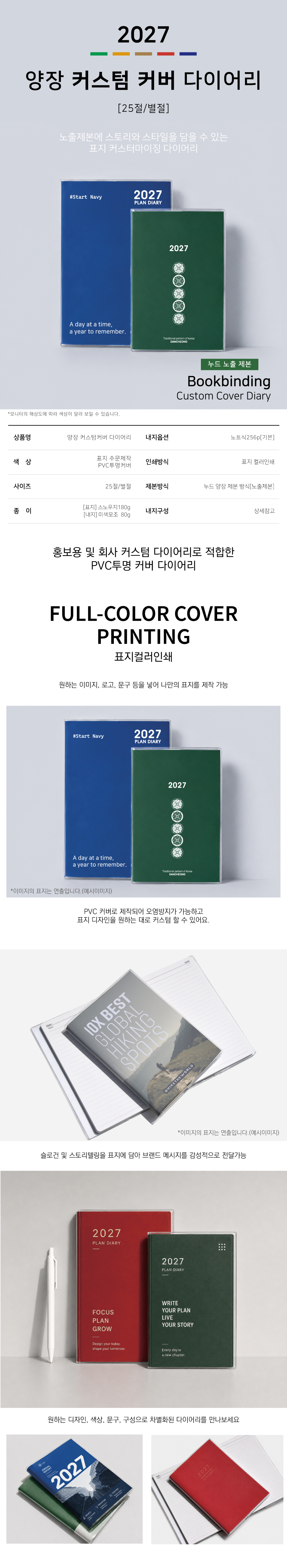 27년 유스토리_양장 커스텀커버 다이어리-별절,25절(노출제본) 상세 이미지 1