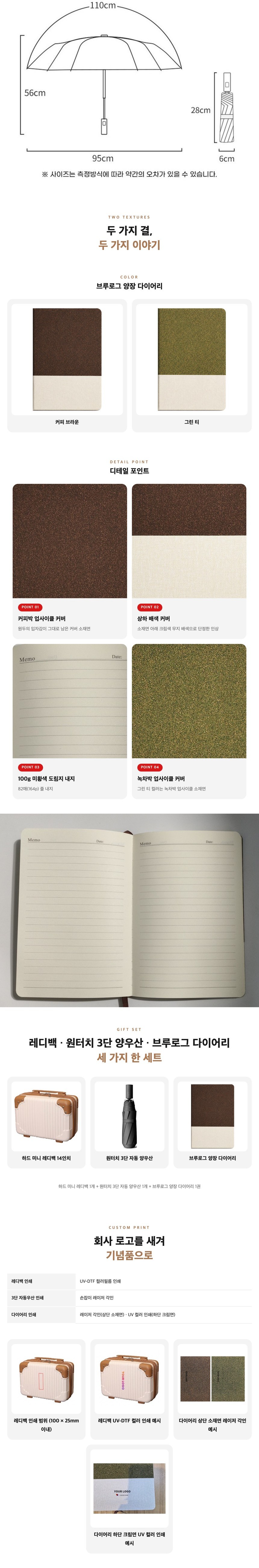 14인치 여행용 레디백 + 원터치 3단 자동 양우산 + 브루로그 양장 다이어리 선물세트 상세 이미지 3