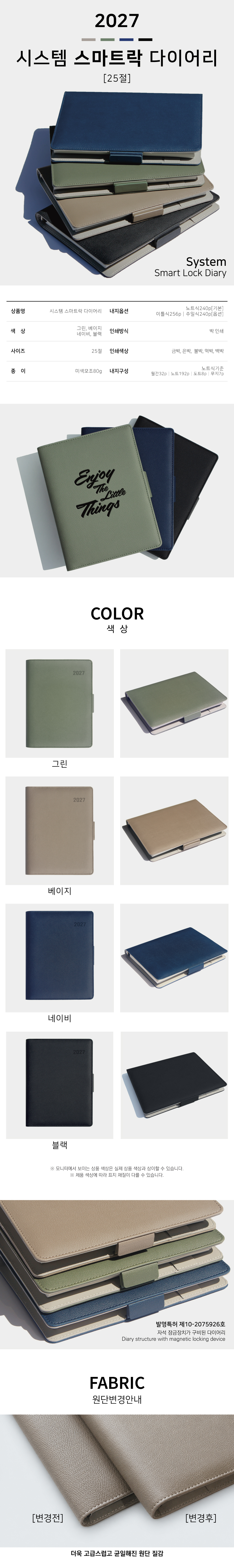 27년 유스토리_시스템 스마트락 다이어리 상세 이미지 1