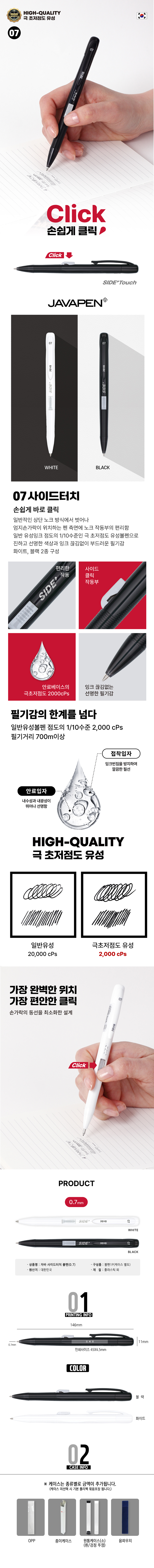 자바 사이드터치 볼펜(0.7) 상세 이미지 1