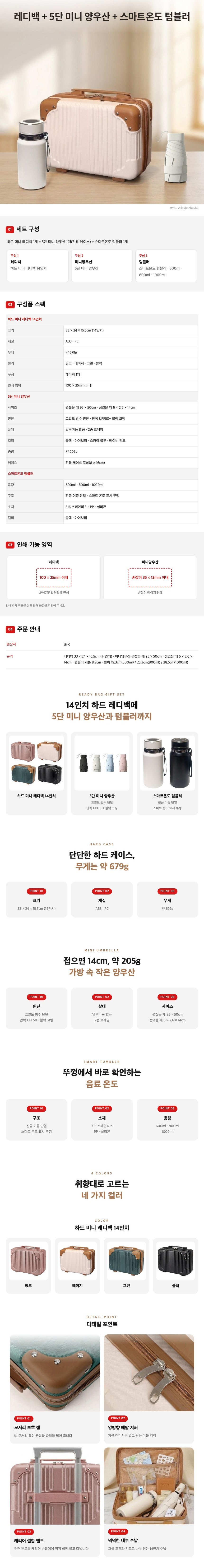 14인치 여행용 레디백 + 5단 미니 양우산 + 프리미엄 온도 텀블러 선물세트 상세 이미지 1