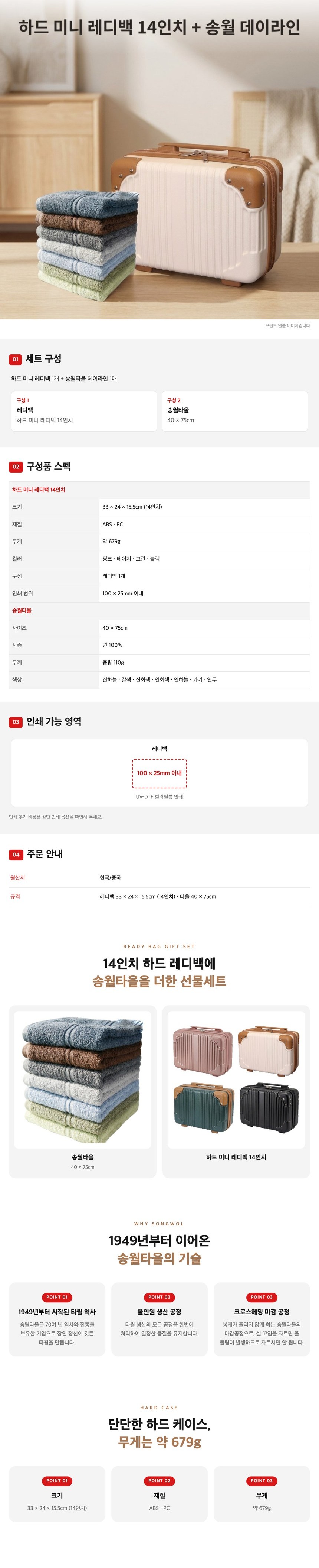 14인치 여행용 레디백 + 송월타올 데이라인 선물세트 상세 이미지 1