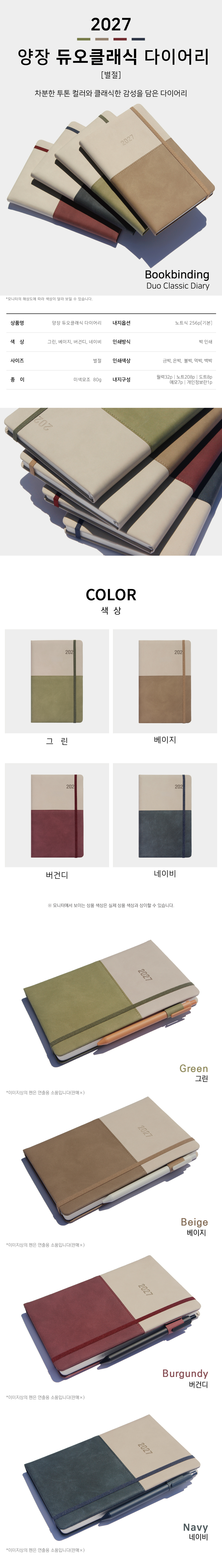 27년 유스토리_별절(32절변형) 양장 듀오클래식 다이어리 상세 이미지 1