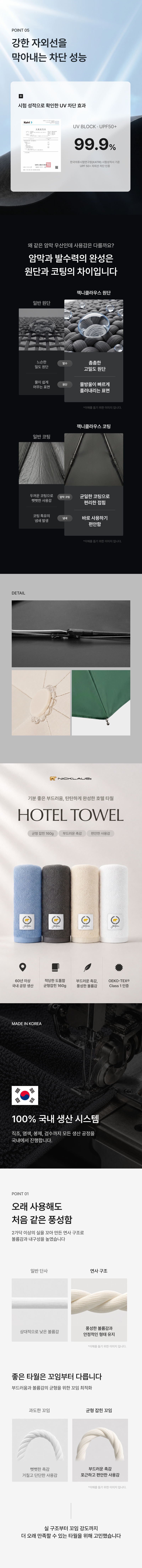잭니클라우스 l 3단 8K 완전자동+호텔수건 160g(국산) 선물세트 상세 이미지 2