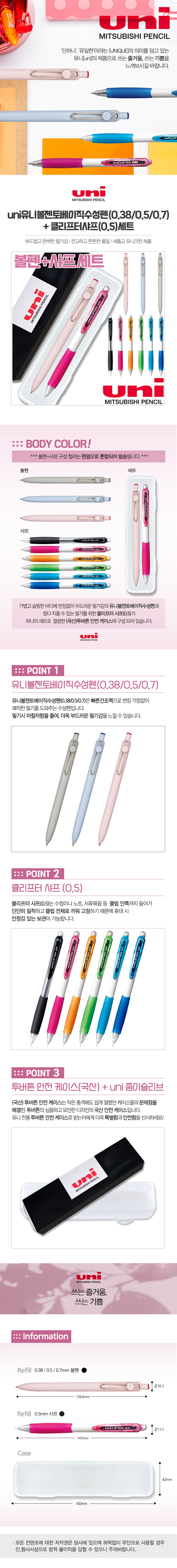 uni유니볼젠토베이직수성펜(0.38/0.5/0.7)+클리프터샤프(0.5)세트 상세 이미지 1