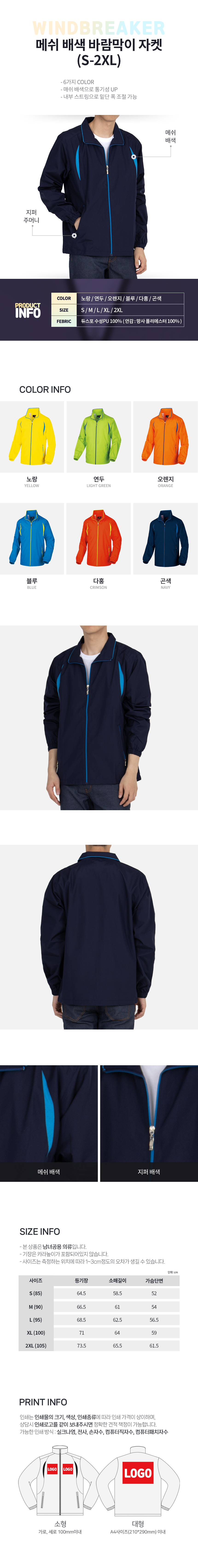 라인 배색 바람막이 자켓 S-2XL 간절기 방풍 작업복 단체 유니폼 상세 이미지 1