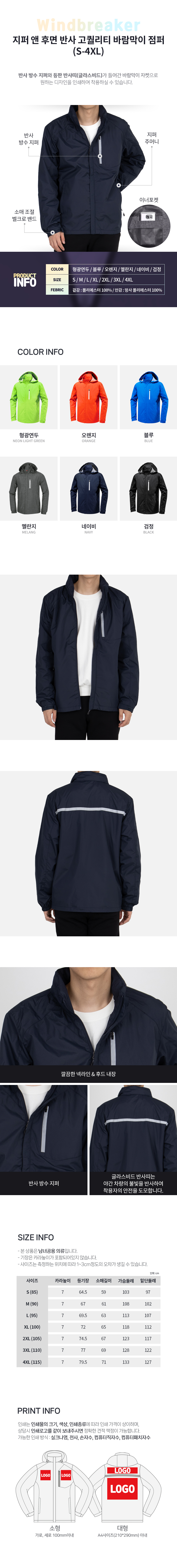 야간 반사 고급 바람막이 점퍼 S-4XL 방풍 작업복 안전 단체 유니폼 상세 이미지 1