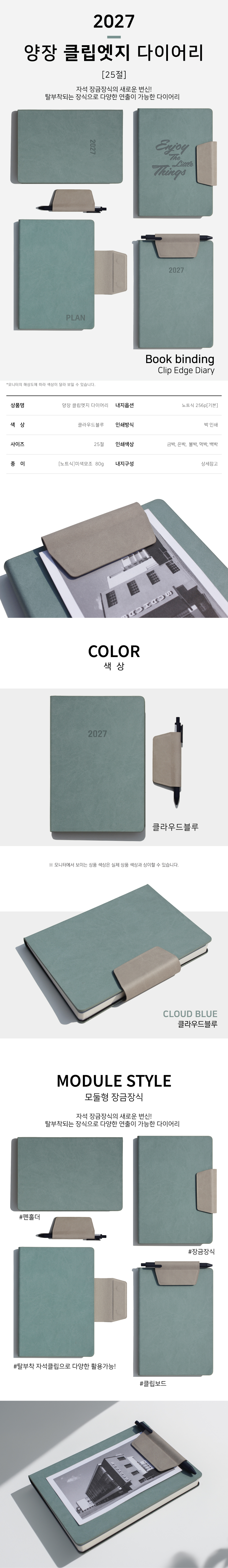 27년 유스토리_25절 양장 클립엣지 다이어리 상세 이미지 1