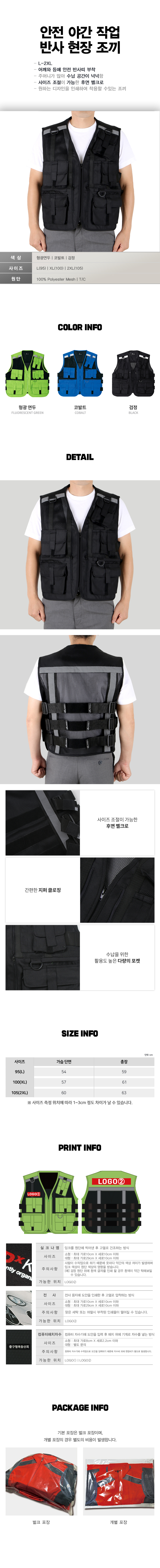 야간 안전 반사 망사 조끼 통기성 현장 작업 안전요원 스태프 단체 유니폼 상세 이미지 1