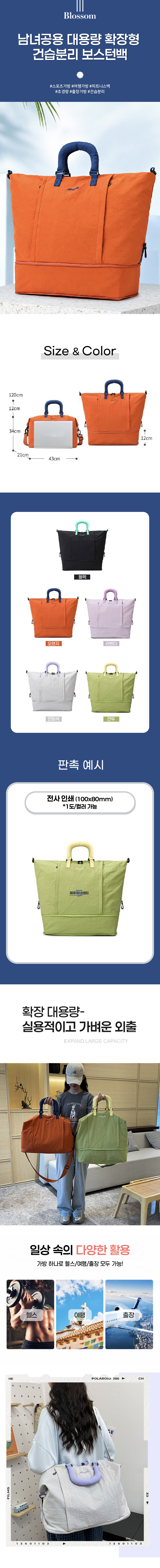 [Blossom] 남녀공용 대용량 확장형 건습분리 보스턴백 1P 상세 이미지 1