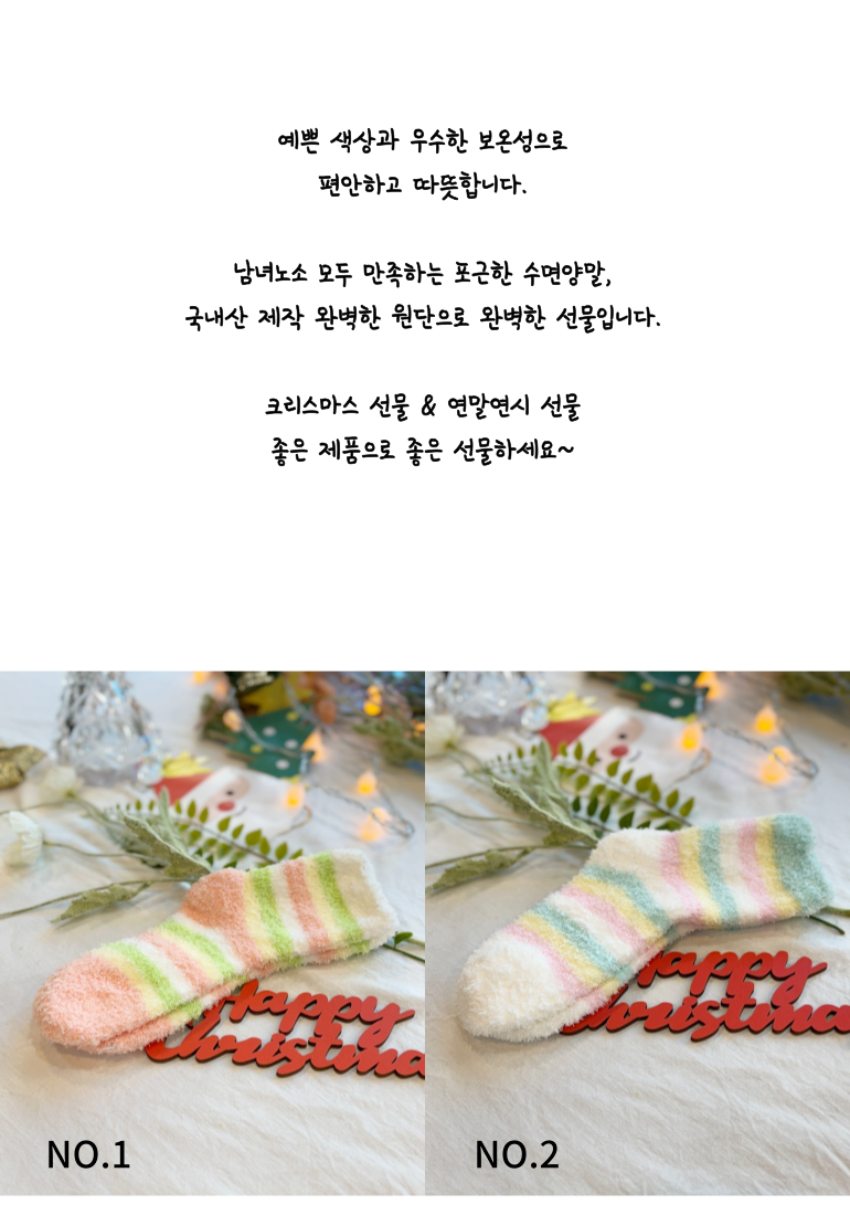국산 수면양말 품질좋은 보온양말 방한용품 상세 이미지 2