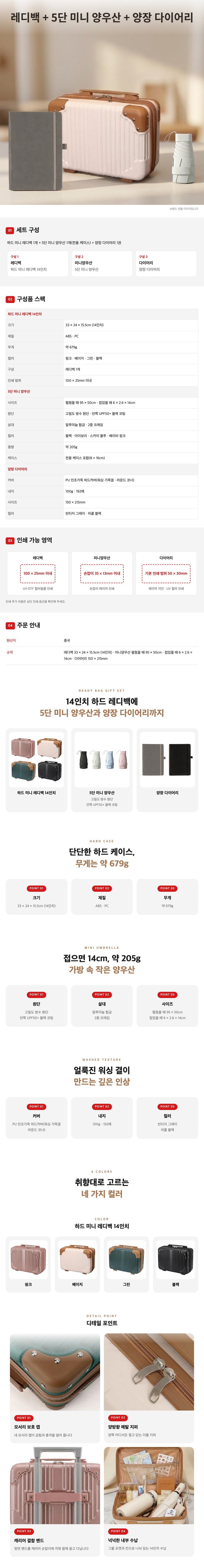 14인치 여행용 레디백 + 5단 미니 양우산 + 양장 다이어리 선물세트 상세 이미지 1