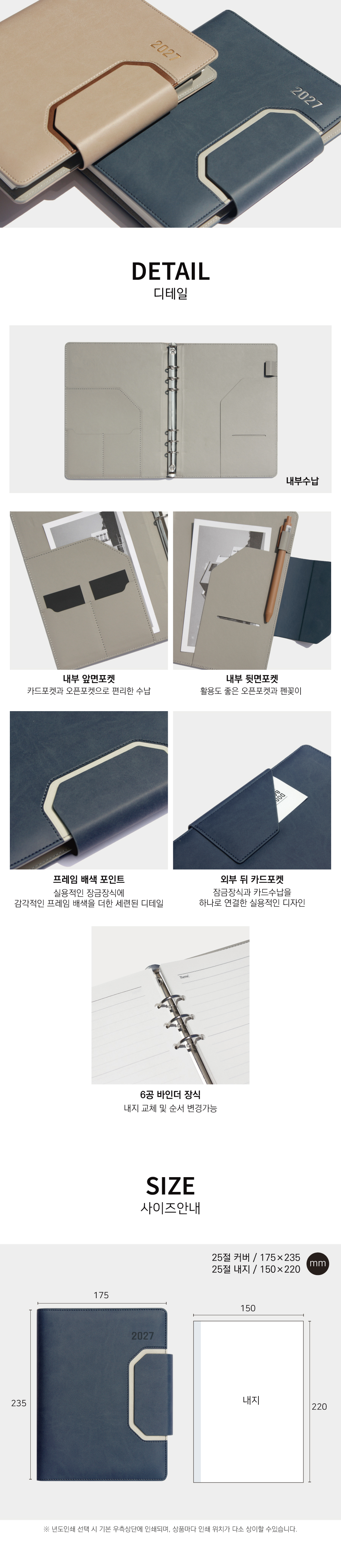 27년 유스토리_25절 시스템 프레임 다이어리 상세 이미지 2