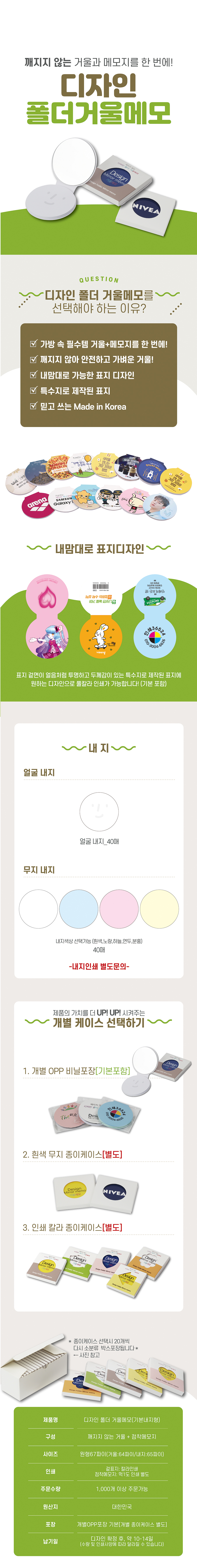디자인 폴더 손거울 메모 (일반내지)  상세 이미지 1