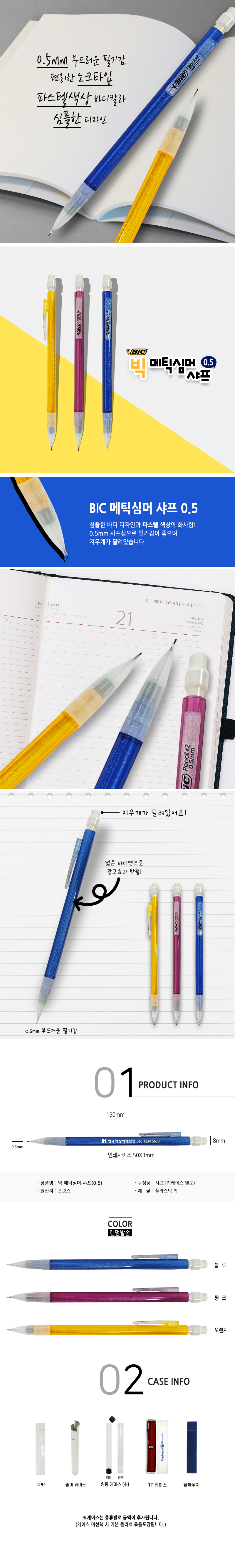 빅 메틱심머 샤프(0.5) 상세 이미지 1